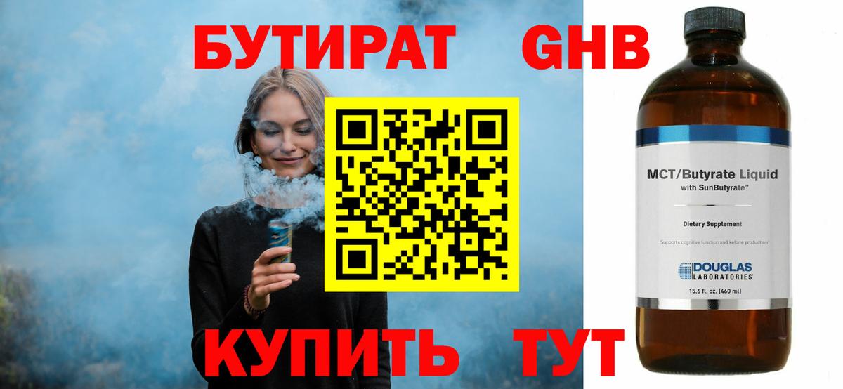 Губкинский  БУТИРАТ BDO 33%  Вход с VPN 