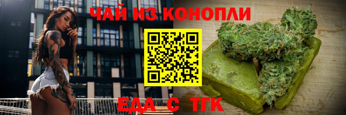 Еда ТГК конопля  Вход с VPN  Губкинский 