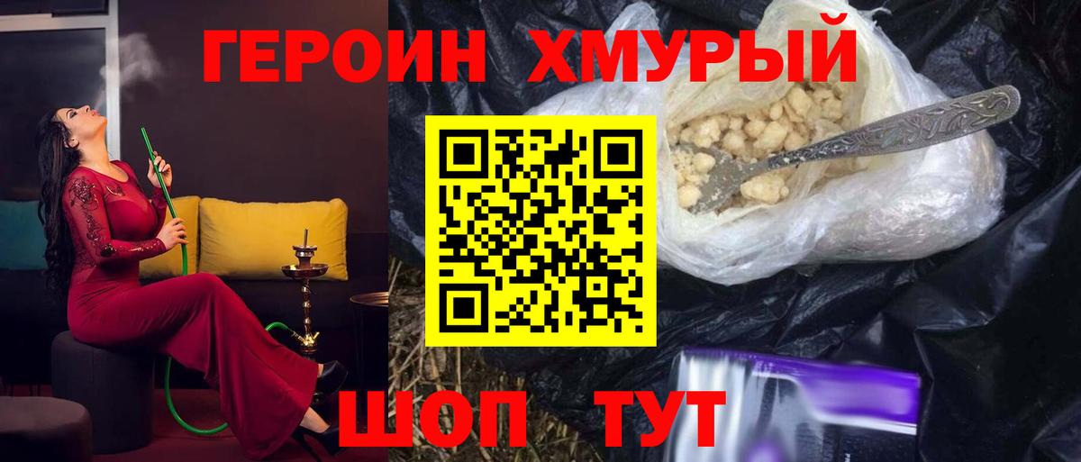ГЕРОИН VHQ Губкинский