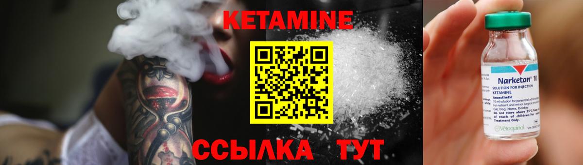 КЕТАМИН ketamine  Вход с VPN  Губкинский 