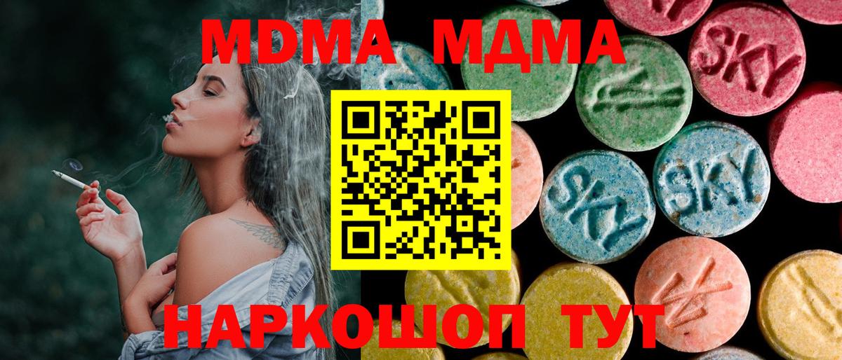 MDMA  MDMA кристаллы  МДМА VHQ  Вход с VPN  Губкинский 